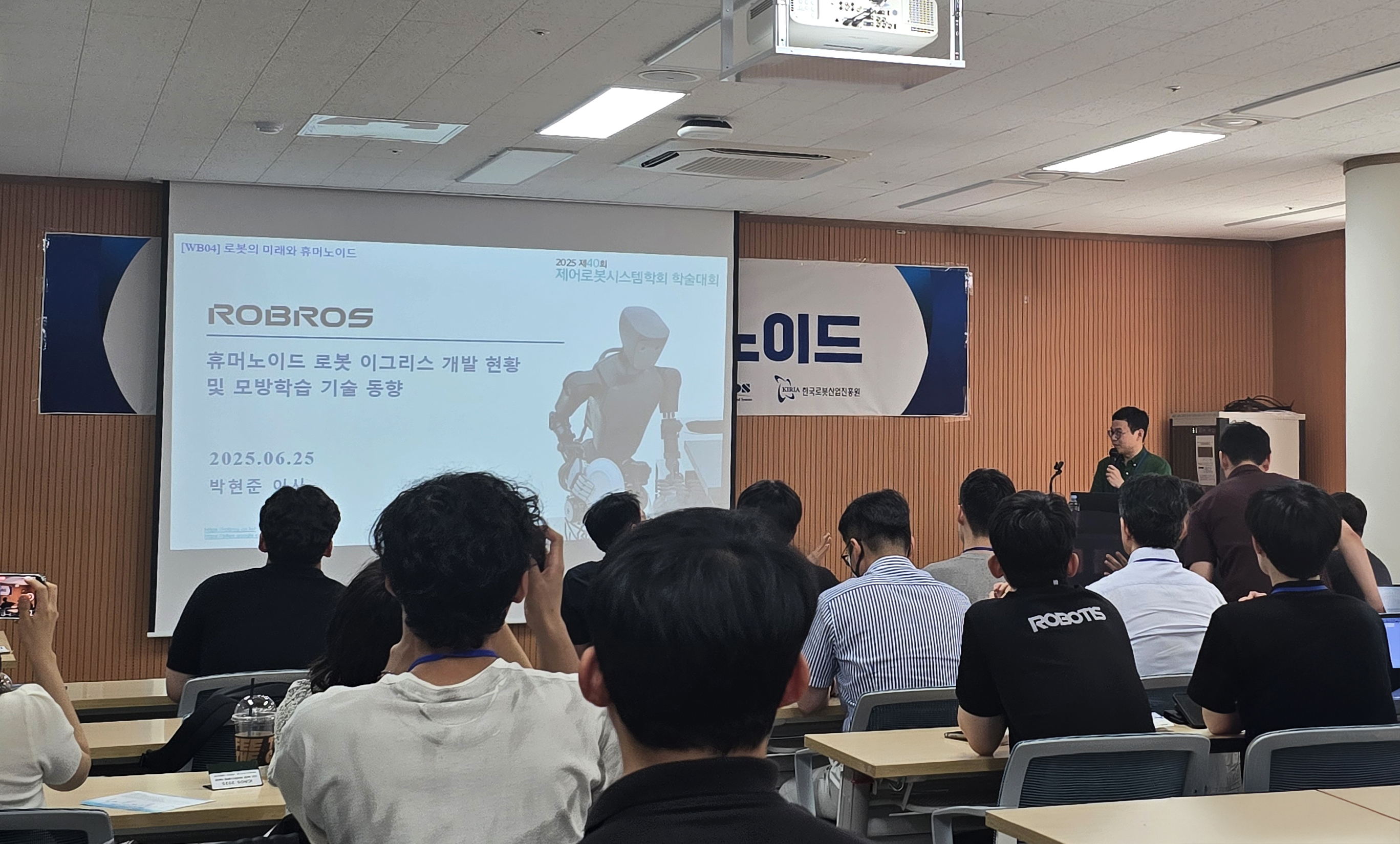 2025 제어로봇시스템학회 학술대회 ICROS 2025 ㅡ 로봇의 미래와 휴머노이드